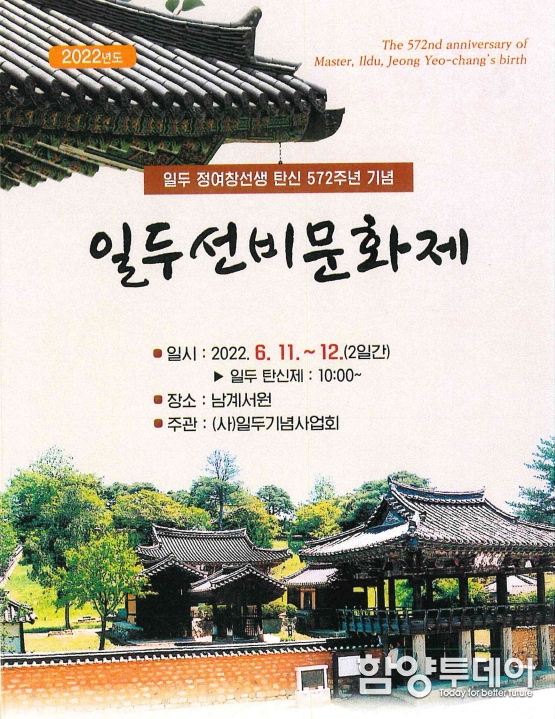 일두선비문화제 11일 개최