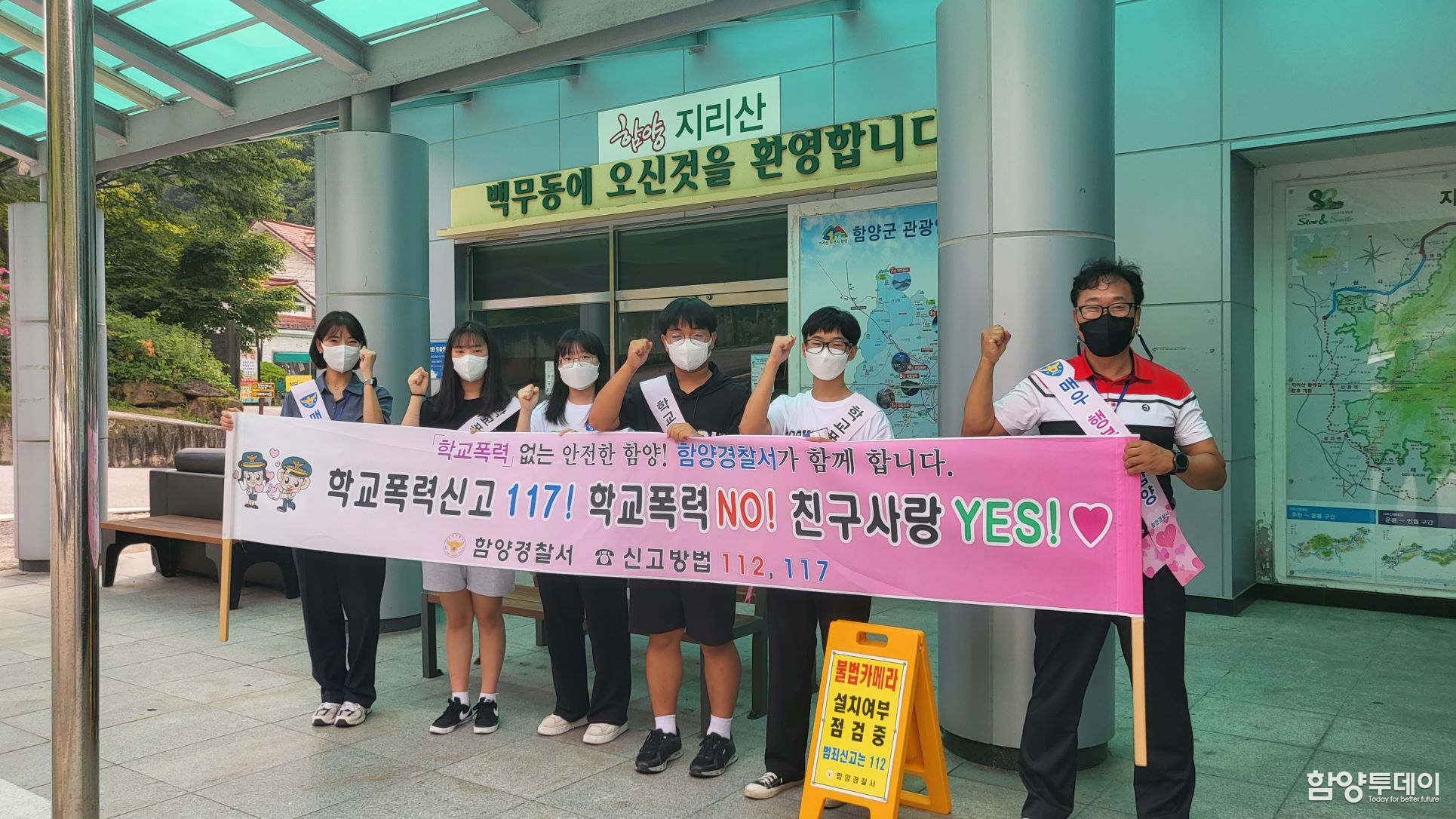 함양署 청소년 참여 정책자문단 범죄 예방 홍보 실시