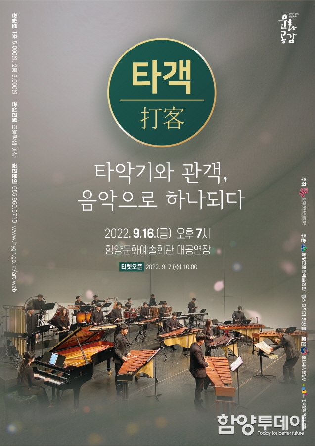 함양문예회관, 16일 타악 오케스트라 ‘타객(打客)’ 공연 개최