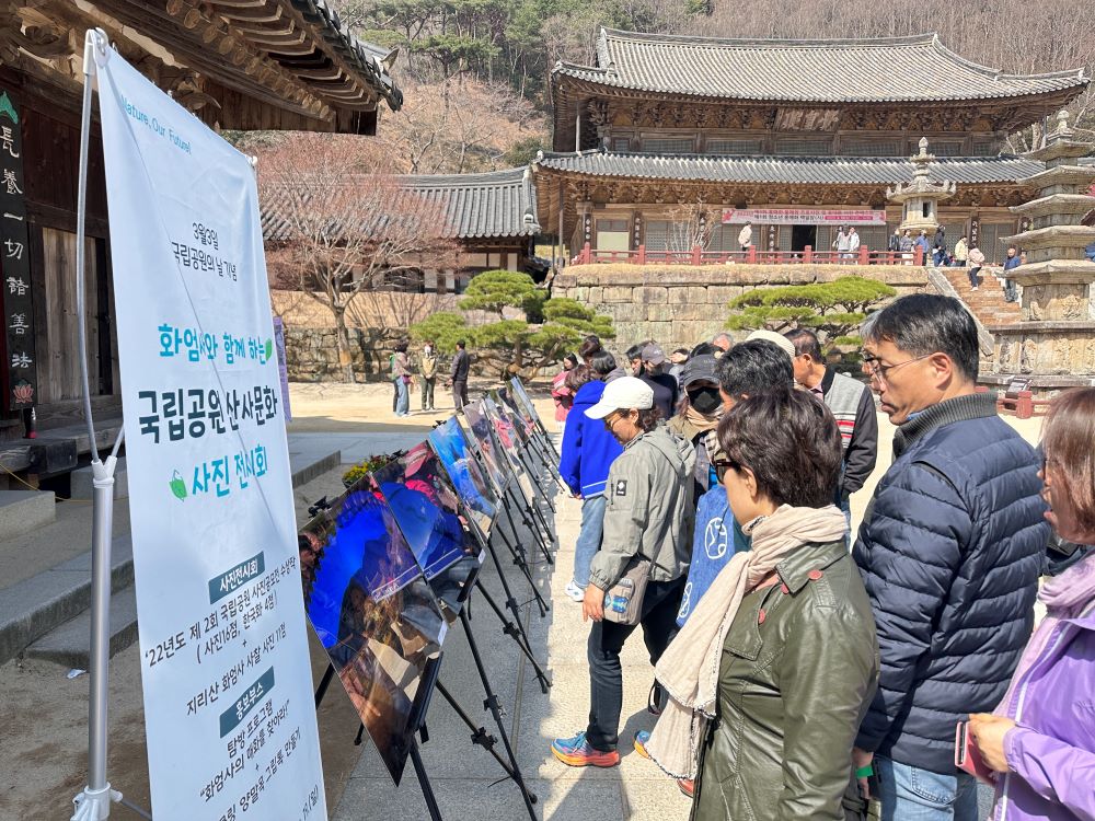 지리산국립공원전남사무소, 산사문화 사진 전시회 개최