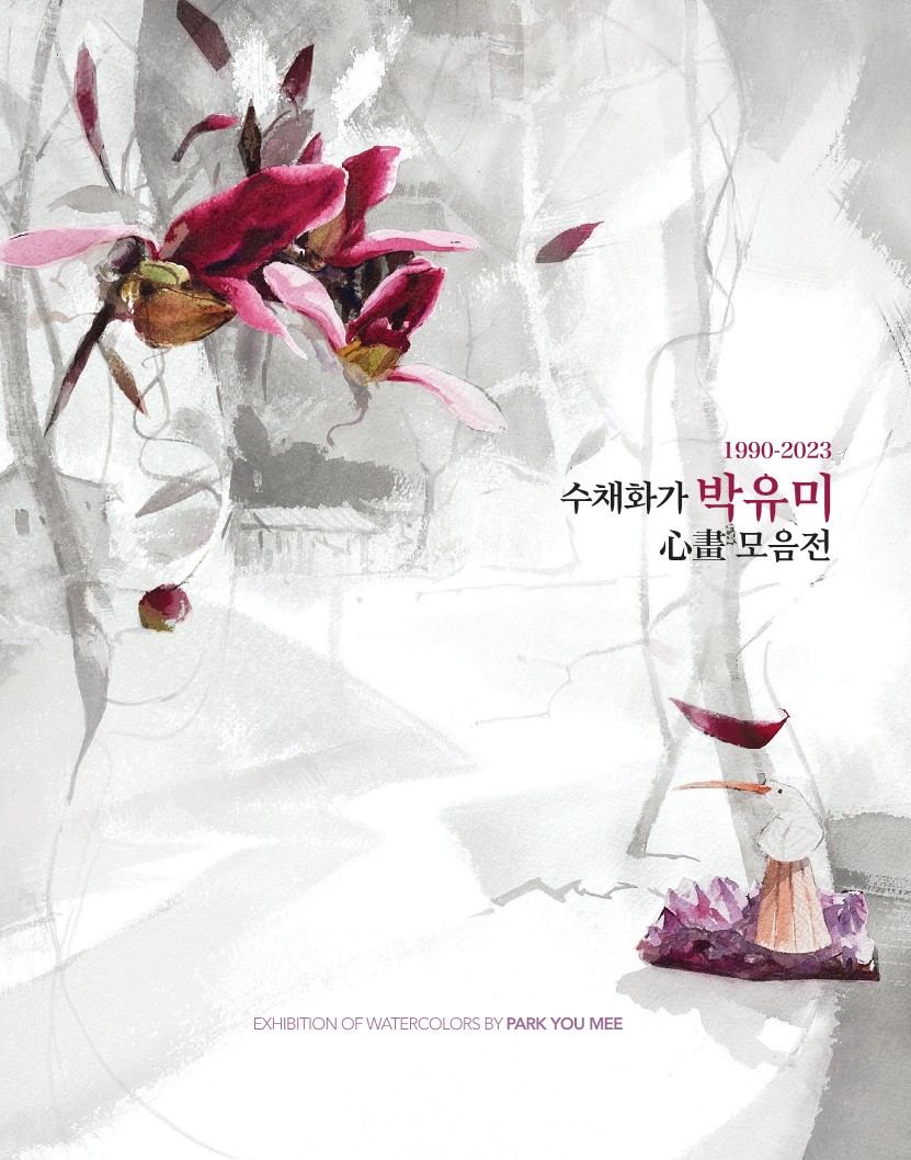 함양용추아트밸리, 박유미 ‘심화 모음전’ 개최