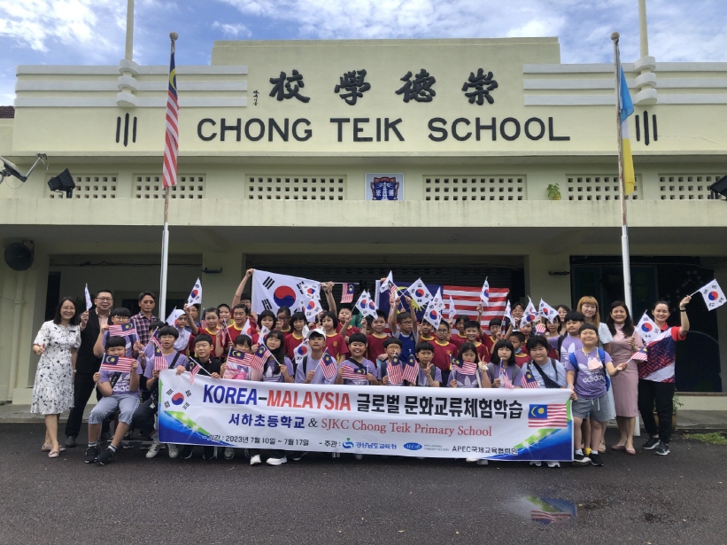 함양 서하초, 말레이시아 초등학교 방문 글로벌 문화교류체험학습 실시