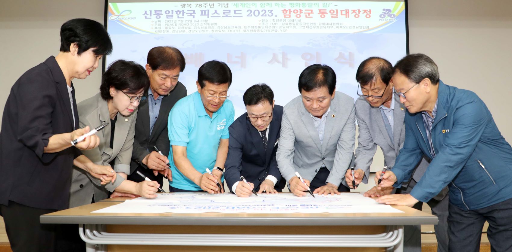 원코리아 피스로드 2023 함양군 통일대장정 개최