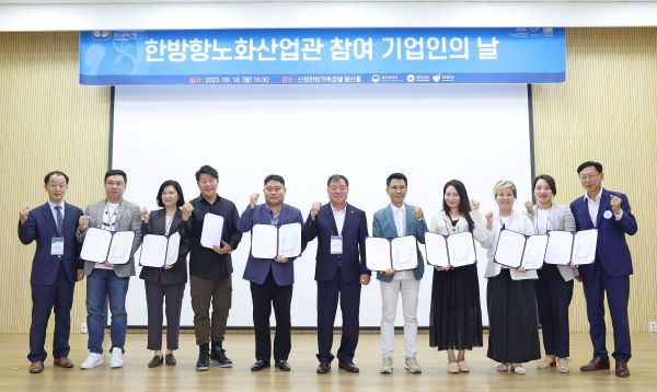2023산청엑스포 조직위 한방항노화산업관 참여 기업인의 날 개최