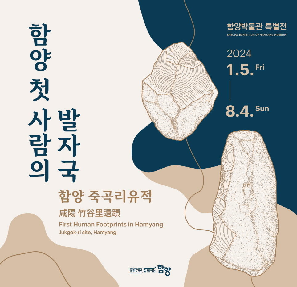 함양 역사의 첫걸음 ‘죽곡리 유적’ 특별전 개최